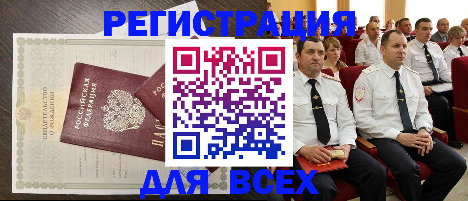прописка в Новосибирской области