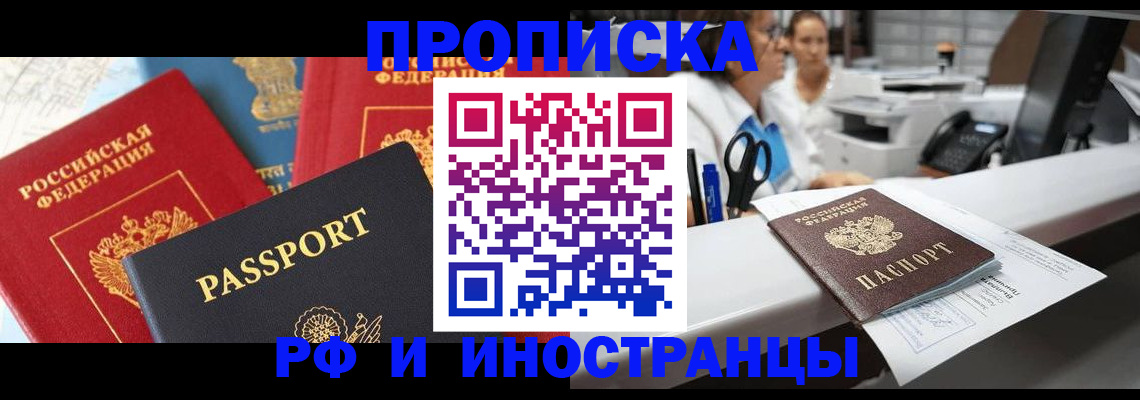 прописка 2025 в Новосибирской области