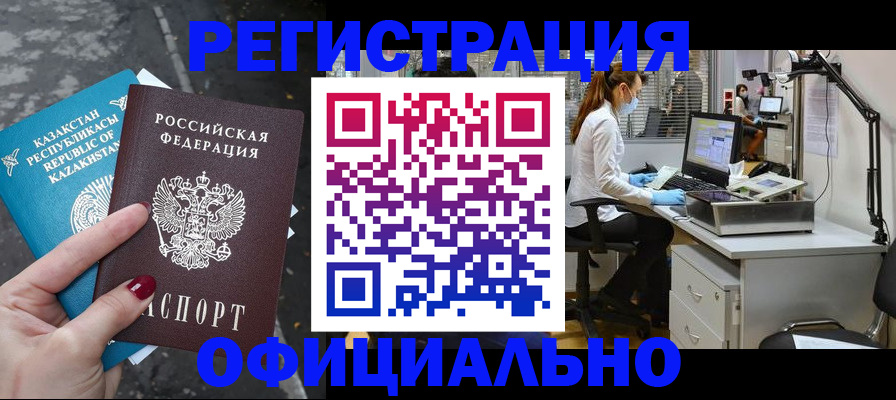 купить прописку в Новосибирской области